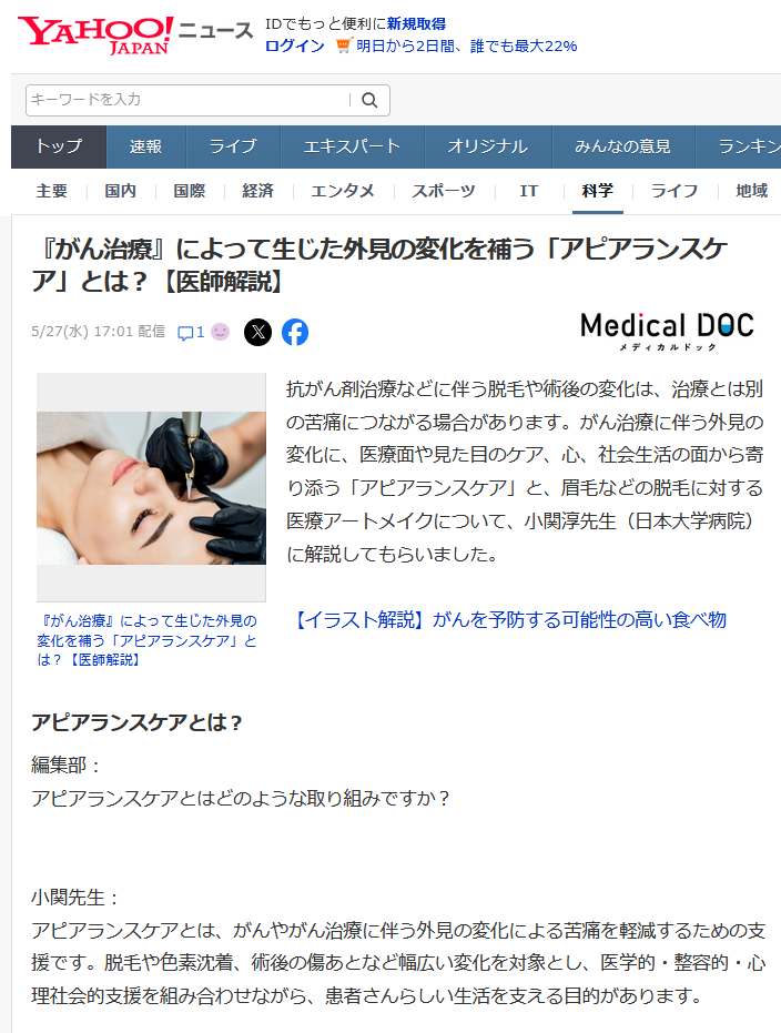 『がん治療』によって生じた外見の変化を補う「アピアランスケア」とは?【医師解説】